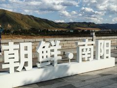 -图们国门景区