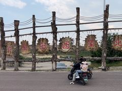 -镇北堡西部影城