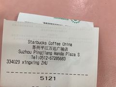 -星巴克(苏州平江万达广场店)