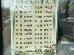 -洪记白水羊头(天坛店)