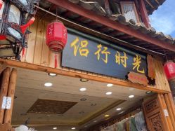 -小红帽摄影(丽江店)