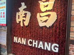 -回家吃饭·地道南昌菜(建德观总店)