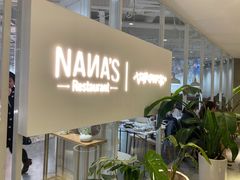-娜娜家·Nana's restaurant(国金汇店)