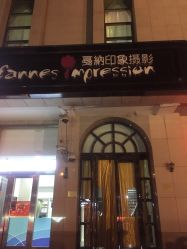 -戛纳印象摄影(潮拍定制馆)