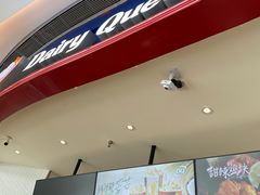 门面-DQ·蛋糕·冰淇淋(万象城店)