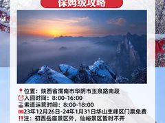 -华山风景名胜区