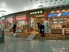 -杭州萧山国际机场