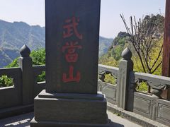 -武当山风景区