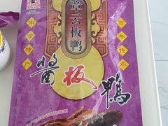 -章云板鸭(总店)