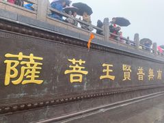-峨眉山风景名胜区