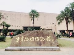 -自贡恐龙博物馆