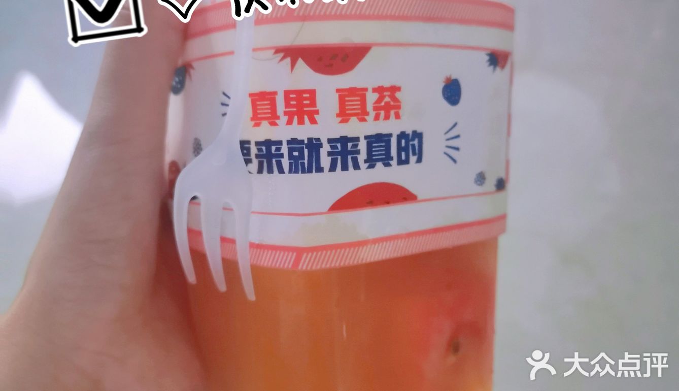 良果芭‖果茶
