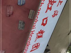 -上海虹口糕团食品厂(茂名路店)