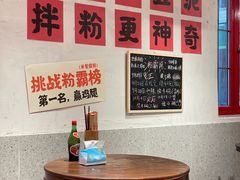 -池嬢拌粉(上海首店)