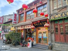 门面-杏花村水席楼(西大街总店)