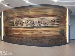 -辽宁古生物博物馆