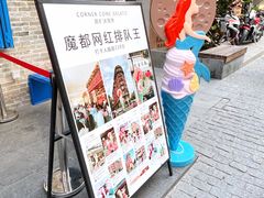 -CORNER CONE GELATO酷矿手作霜淇淋(南头古城店)