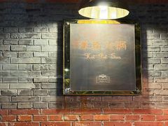 -洋房火锅(上海新天地南北里店)