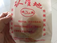 烫面炸糕-认准地传统烫面炸糕