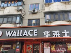 门面-华莱士·全鸡汉堡(五号路店)