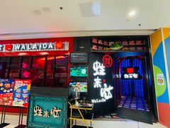 -蛙来哒(金沙洲万达店)