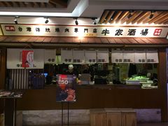 -牛家酒场(7mall店)