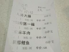 账单-闫府私房菜·百年鲁菜(恒隆店)