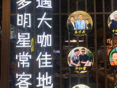 门面-潮汕大目牛肉火锅(上梅林店)