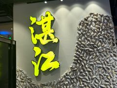 -烧蠔帮·生蚝海鲜牌档(观海店)