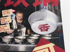 -铁锅哥米线