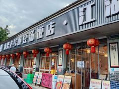 -新繁老號豌豆汤饭店·江湖菜(宝光寺店)