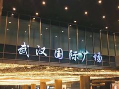 -Tiffany & Co.蒂芙尼
(武汉武商MALL店)