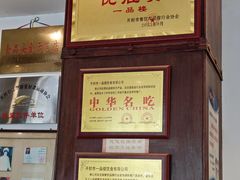 -一品楼灌汤包子(西门大街店)