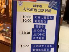 -都恩客(高岛屋百货店)