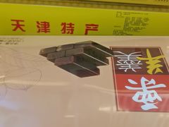-桂发祥·直营(万德庄大街店)