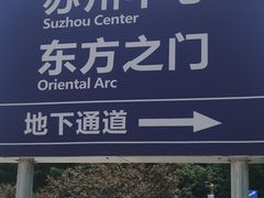 -金鸡湖景区