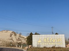 -玉龙沙湖景区