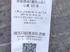 -原製原味(普陀山磐龙店)
