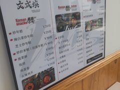 -文成焕·家族韩式餐厅