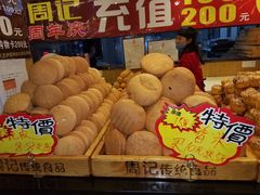 -周记传统糕点PASTRY(蜀汉路店)