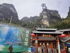 -英西峰林·洞天仙境