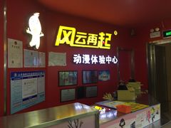 -风云再起游乐汇(皇城恒隆广场店)