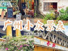 -广州市紫泥堂文化创意园景区