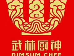 -武林厨神·粤式茶点(五羊店)