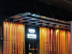 -小骨煲金华砂锅(转塘金街美地店)