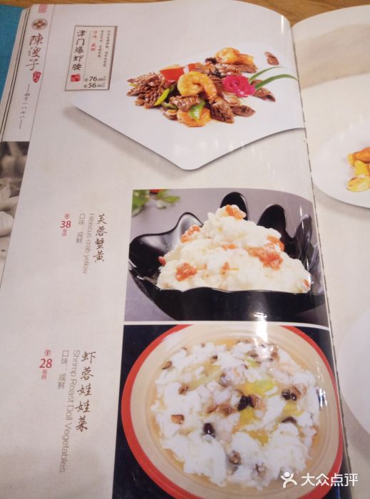 陈傻子餐厅(世纪都会店)菜单图片