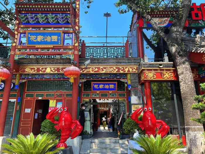 花家怡园(四合院总店)-"簋街上在靠近东直门的地方又开了一家,门口.