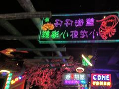 -路边边地标烧烤·川菜·小龙虾·音乐酒馆(良乡长虹店)