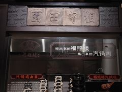 -福照楼汽锅鸡·云南菜(火车站锦江店)