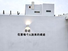 -海岛日记(养马岛店)
